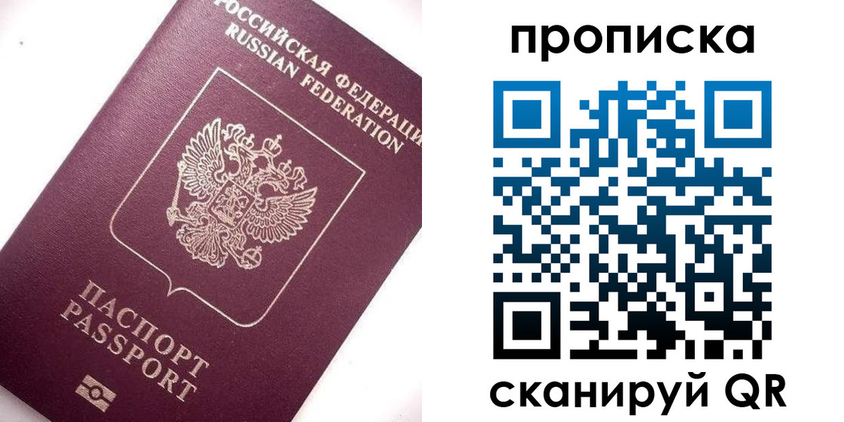прописка иностранных граждан в Барнауле