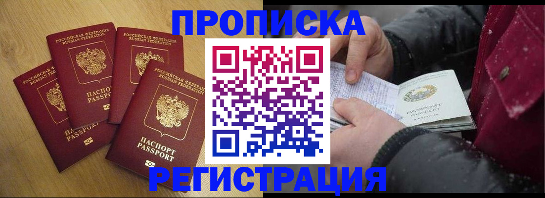 временная регистрация для школы в Барнауле