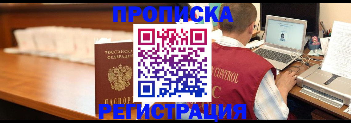 временная регистрация гарантия в Барнауле