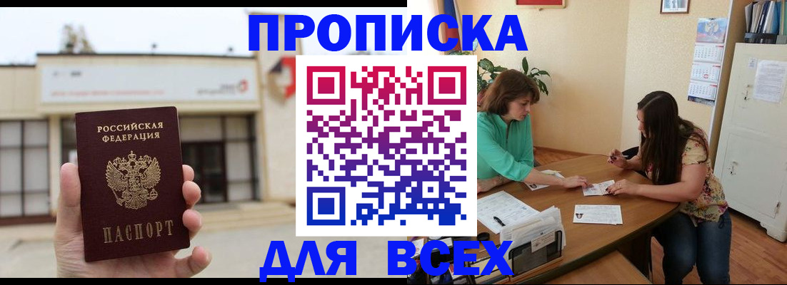 временная регистрация недорого в Барнауле