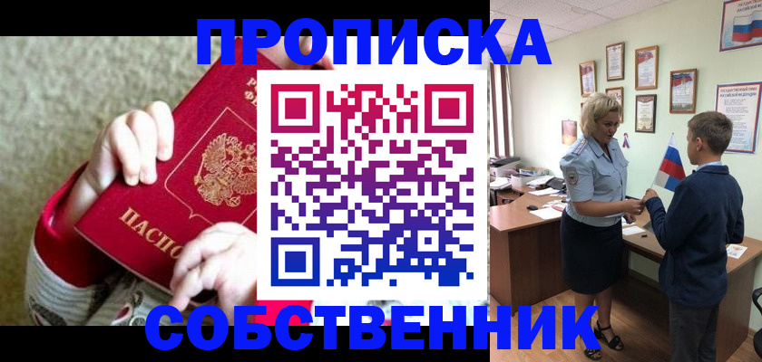 регистрация в Барнауле