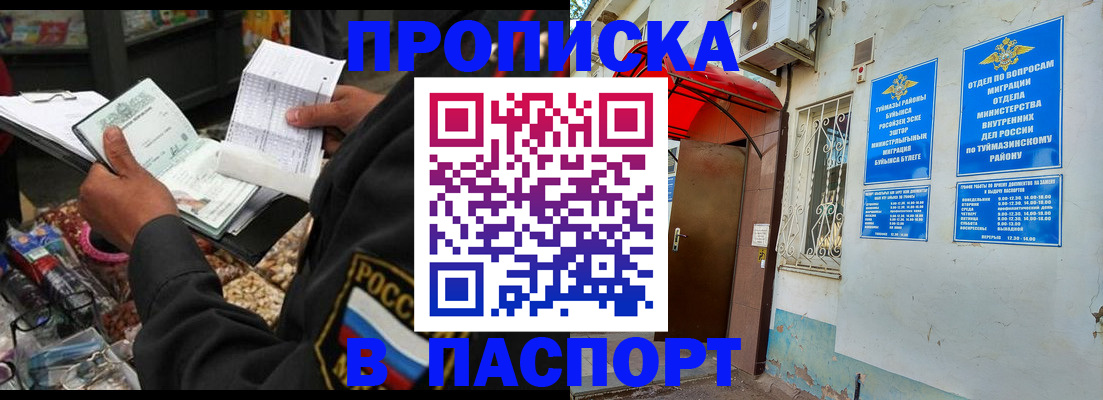 временная прописка в Барнауле