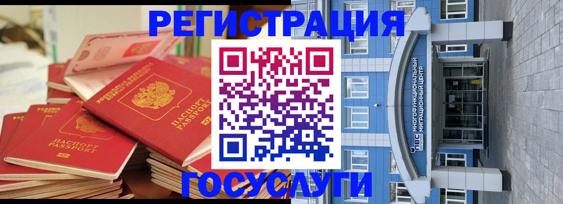 временная регистрация для всех в Барнауле