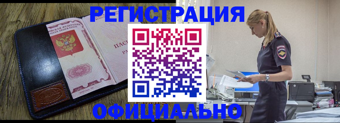 временная регистрация гарантия в Барнауле