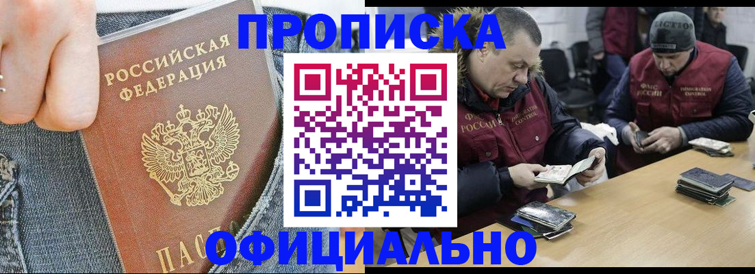временная регистрация недорого в Барнауле