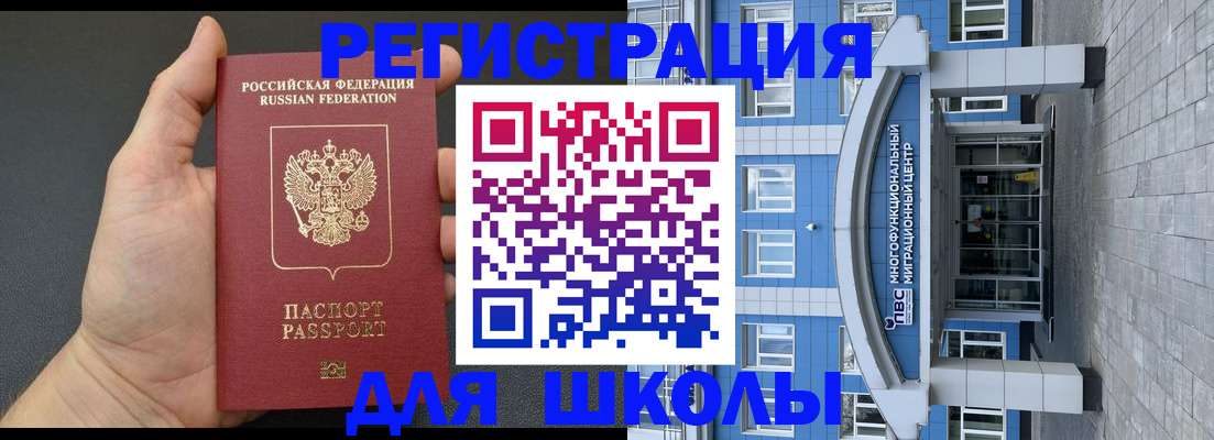 временная регистрация законно в Барнауле